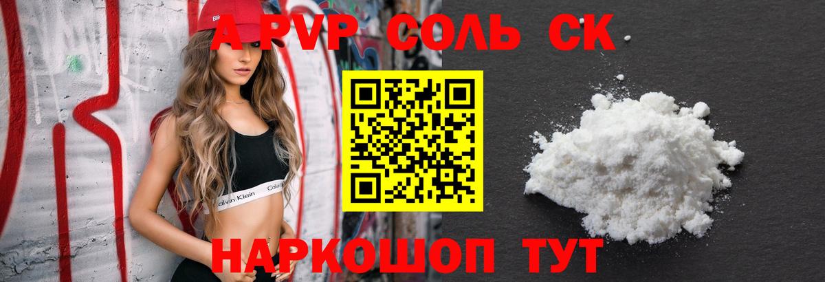 Альфа ПВП кристаллы Ревда
