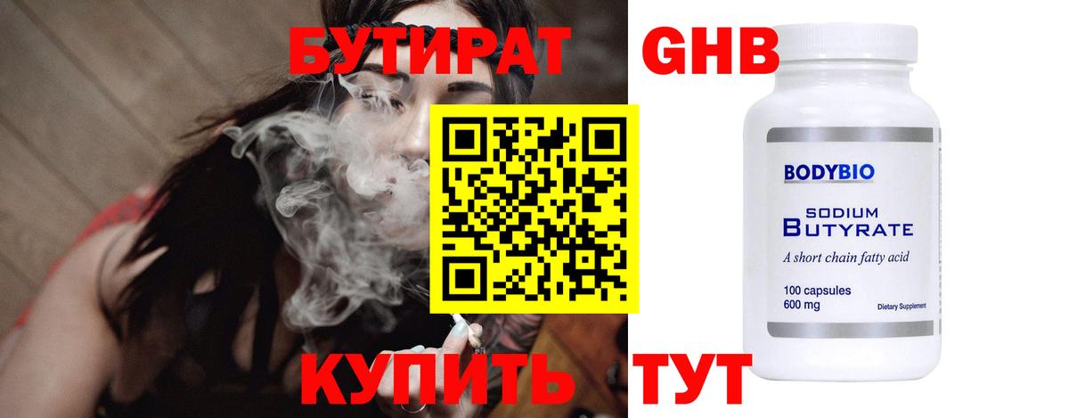 БУТИРАТ 99% Ревда