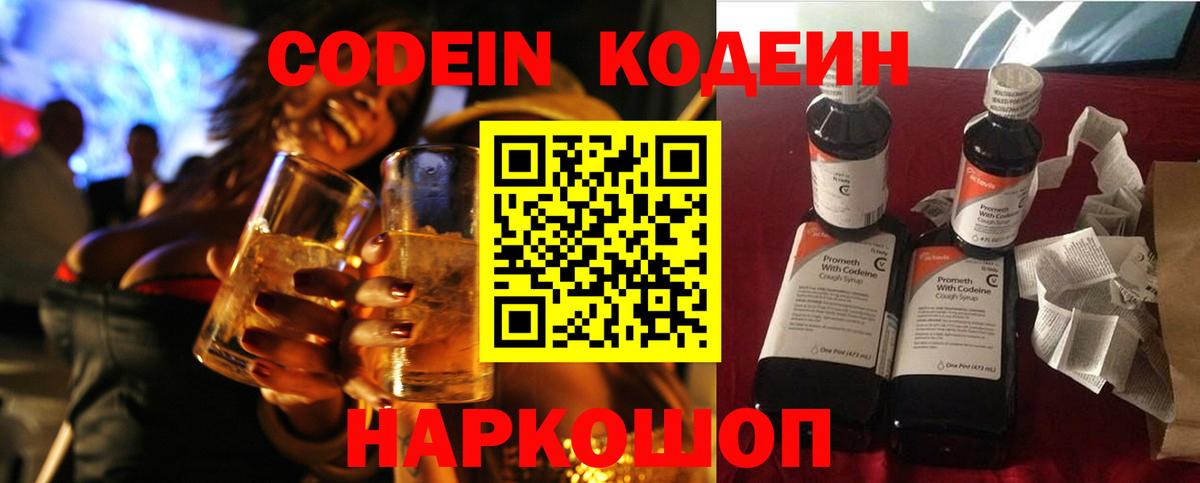 Кодеиновый сироп Lean Purple Drank  Вход с VPN  Кодеиновый сироп Lean Purple Drank  Ревда 