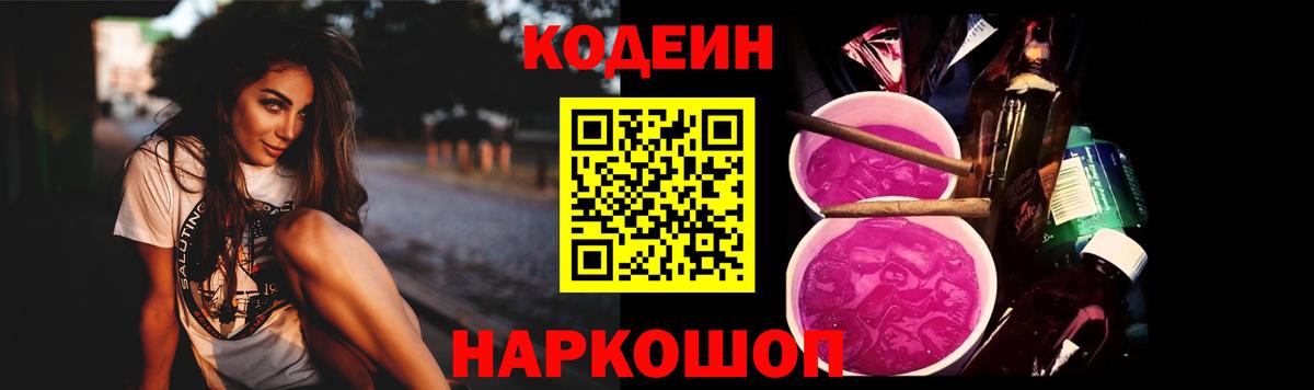 Codein Purple Drank Ревда
