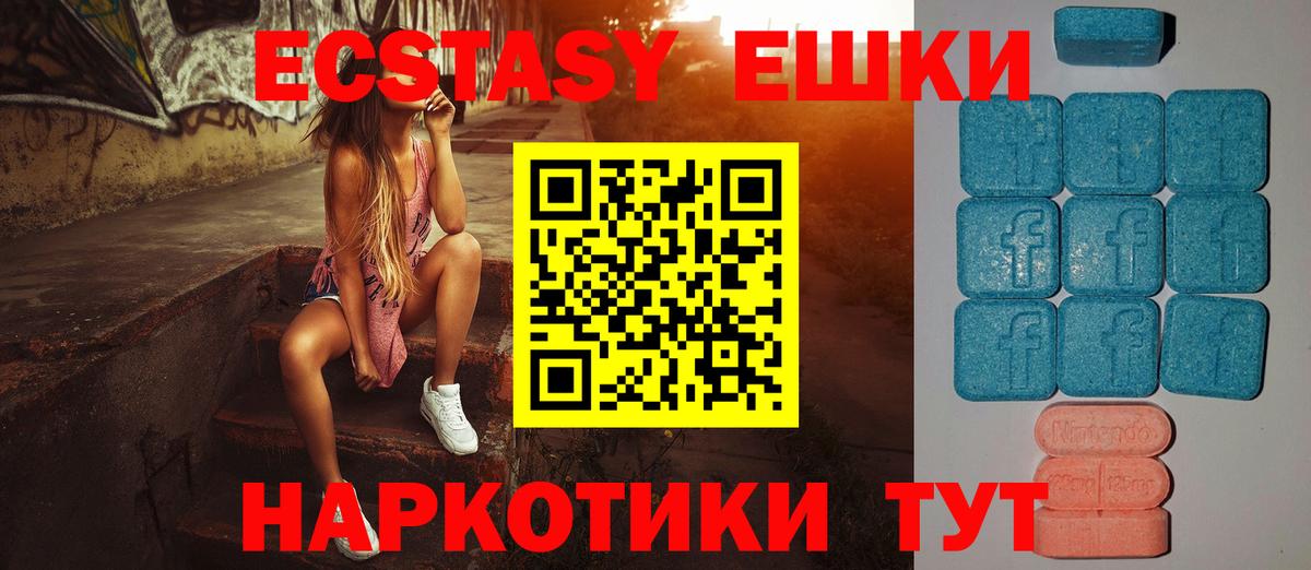 Ревда  ЭКСТАЗИ  Экстази ешки  Вход с VPN  ЭКСТАЗИ 250 мг 