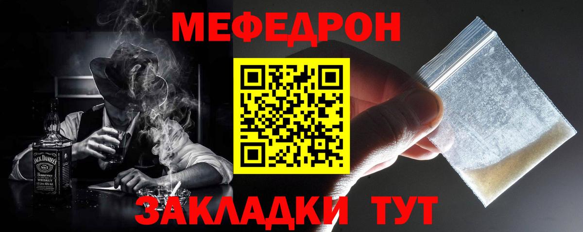 Меф  МЯУ-МЯУ мяу мяу  МЯУ-МЯУ  Вход с VPN  Ревда 