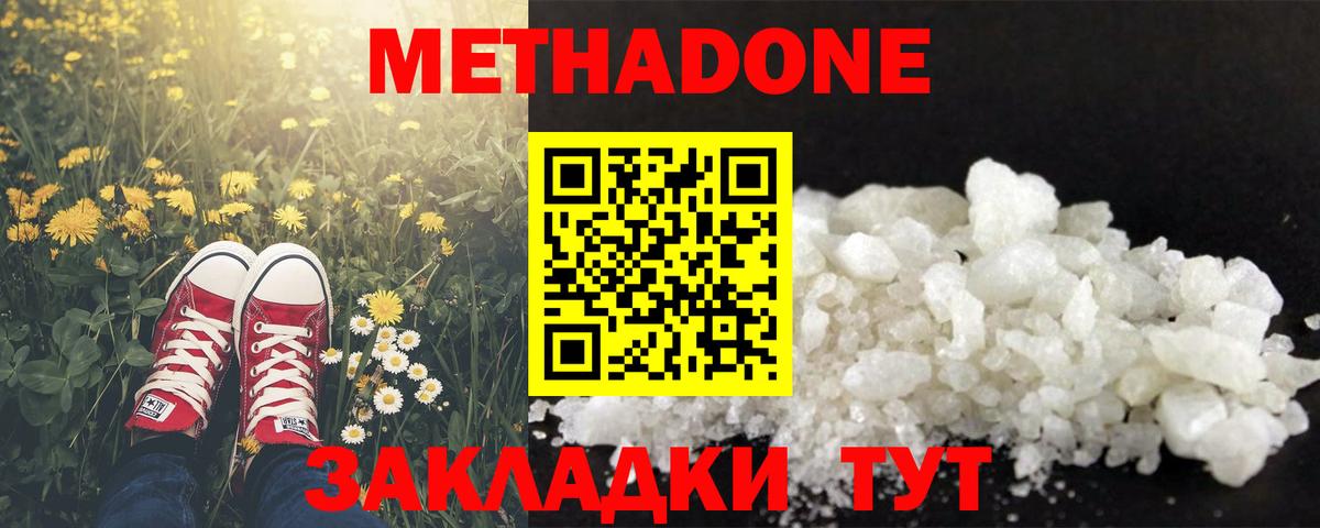 Метадон мёд  Метадон methadone  Вход с VPN  Ревда 