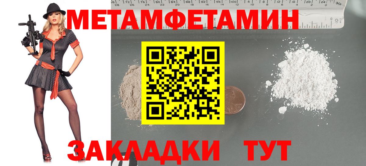 Первитин мет  Вход с VPN  Ревда 